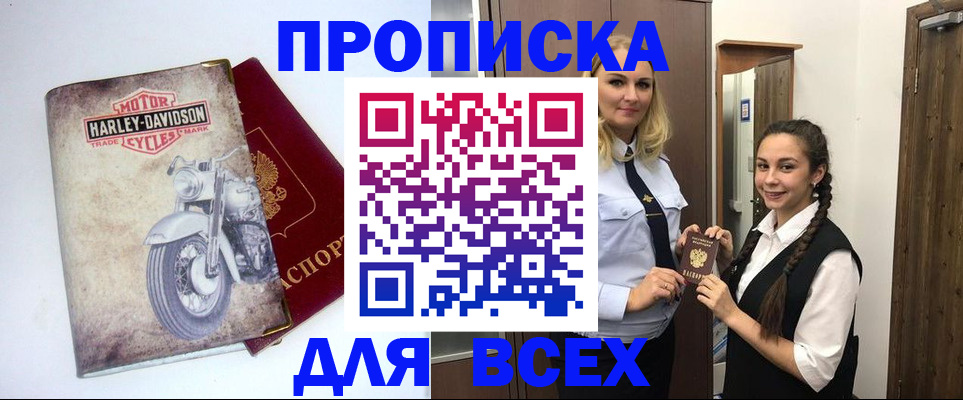 временная регистрация недорого в Сосенском